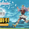 【FF11】「エコーズ オブ ヴァナ・ディール割引」実施！　案内