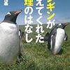 ペンギンが教えてくれた物理のはなし