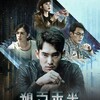 「預支未來（未来モール）Season1」をNetflixで観る