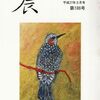 「晨」平成27年3月号