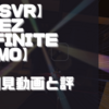 【PSVR】初見動画【Rez Infinite DEMO】を遊んでみての感想と評価！