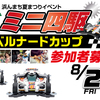 吉田模型：吉田模型年間チャンピオン2019戦　8月12日