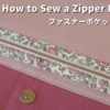 ファスナーポケットの作り方・ How to make a zipper pocket