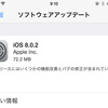 iOS8.0.2が配信開始〜iOS8.0.1の問題改善など