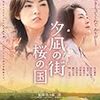 映画版「夕凪の街 桜の国 」