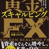 【FX・EA運用日記】5月22日｜魔の金曜日。全勝ならず…週末の稼働停止も視野に