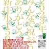 北広島町立新庄小学校創立１５０周年ポスターが出来ました。