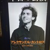 ピアノの可能性を最大限に引き出すカントロフの凄み（ミューザ川崎シンフォニーホール）