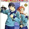 過去ログ開帳〜ホテルとバラと『コンシェルジュ』