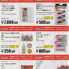 コストコ・クーポン　Handout Coupon Week1１1 2010.7/5～7/11