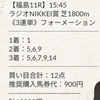 【緊急速報🚨】1番人気を買うな❗️😇　1番人気の過去10年の勝率は10%、3着内率はたったの30%❗️明日の七夕賞、常識を覆す「無料予想」があなたの運命を変える‼️