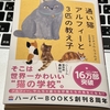 【読了】「通い猫アルフィーと3匹の教え子」レイチェル・ウェルズ