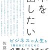 【新刊】 佐藤友美の本を出したい