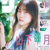 週刊少年サンデー 32号