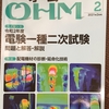 OHM 2021年2月号購入