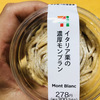 【セブンスイーツ】これぞ栗！「イタリア栗の濃厚モンブラン」