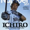【イチローに望むこと】エースのやきう日誌 《5月4日版》 