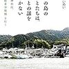 『その島のひとたちは、ひとの話をきかない』……自殺希少地域とは。