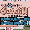 ワリオのデビュー作をカラーで堪能しよう！　『スーパーマリオランド2 6つの金貨DX』をレビュー
