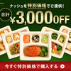 健康的な食習慣をサポート！nosh_ナッシュの低糖質・低塩分宅食サービス