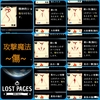 Lostpages ~ビルド方針攻撃魔法編~