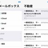 12.9" iPad ProでGmailのフォルダー自動振り分けができません