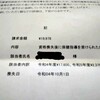 国民保険の成り済ましについてと2023/06/21㈬晩御飯と2023/06/22㈭の弁当。