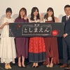 【ネタバレあり】映画「としまえん」舞台挨拶に行ってきた