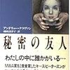 【やっべえ連中、大集合】アンドリュー・クラウン『秘密の友人』