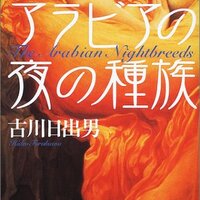 隣り合わせの灰と青春』ベニー松山 「ウィザードリィ」の世界を完全