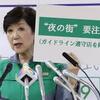 コロナ感染第２波到来、ゴマカシ説明の小池都知事は「喝」だ。