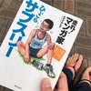 挑戦してもいい頃 (←は？)【読クソ完走文】走れ！マンガ家 ひぃこらサブスリー／みやすのんき