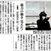 Posted on Chunichi Newspaper local edition