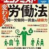 週刊エコノミスト 2018年07月17日号　変わる！労働法／都市対抗野球 開幕直前！地域を引っ張る社会人野球 町の知名度向上に一役