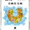 嵐の孤島に過去の因縁、そしてモアイ【孤島パズル】