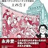 上西充子『国会をみよう　国会パブリックビューイングの試み』