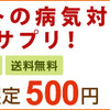 ●ペット用サプリメントの定番！【プロキュア】が今ならお試し価格の500円で・・・