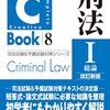 C-Book 刑法