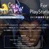 ゲーム：ファイナルファンタジー2作品がPS4化決定