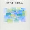 新刊がでてますね。岩井八郎，近藤博之／編『現代教育社会学』（有斐閣ブックス）。これはよさげ。