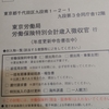 【徴収金の徴収事務は誰の担当？】年度更新の実務から学ぶ社労士試験対策