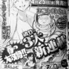 別冊漫画ゴラク次号(4/25発売)より、「男塾外伝 伊達臣人」が新連載。高遠るいのアイドルネタ、カレー沢薫のグルメネタも同時にスタート。