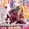 【ラノベレビュー】どうやら私は“偽物”だったようなので、お暇いたします。 私を虐げた皆様、加護無しの国でどうぞお幸せに【黒木メイ 】