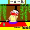 じゅげむじゅげむ　ごこうのすりきれ　かいじゃりすいぎょのすいぎょうまつうんらいまつふうらいまつ　くうねるところにすむところ　やぶらこうじのぶらこうじ　ぱいぽぱいぽぱいぽのしゅーりんがん　しゅーりんがん
