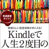 amazon unlimitedの読み放題、あと３日で読む本