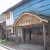 越中高岡『国吉温泉』