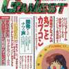 GAMEST 1987年4月号を持っている人に  大至急読んで欲しい記事