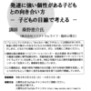 入間市児童発達支援センターうぃず　オンライン講演会のご案内　2021.3.24