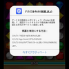 モンストCM視聴で怪しい広告流れてません？