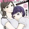 【捜査方法が恐い】ハコヅメ～交番女子の逆襲～ 第14巻 感想【長編突入】